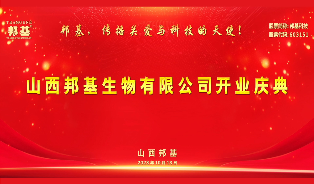 山西邦基（2023）第一屆養(yǎng)豬發(fā)展高級論壇-傳遞價值，傳播養(yǎng)豬正能量和好聲音